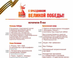 Праздничные мероприятия в Рязани Праздничные мероприятия в Рязани.